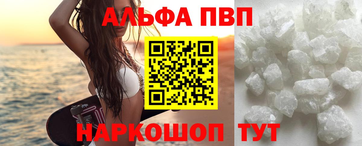 Alpha-PVP Crystall Торжок