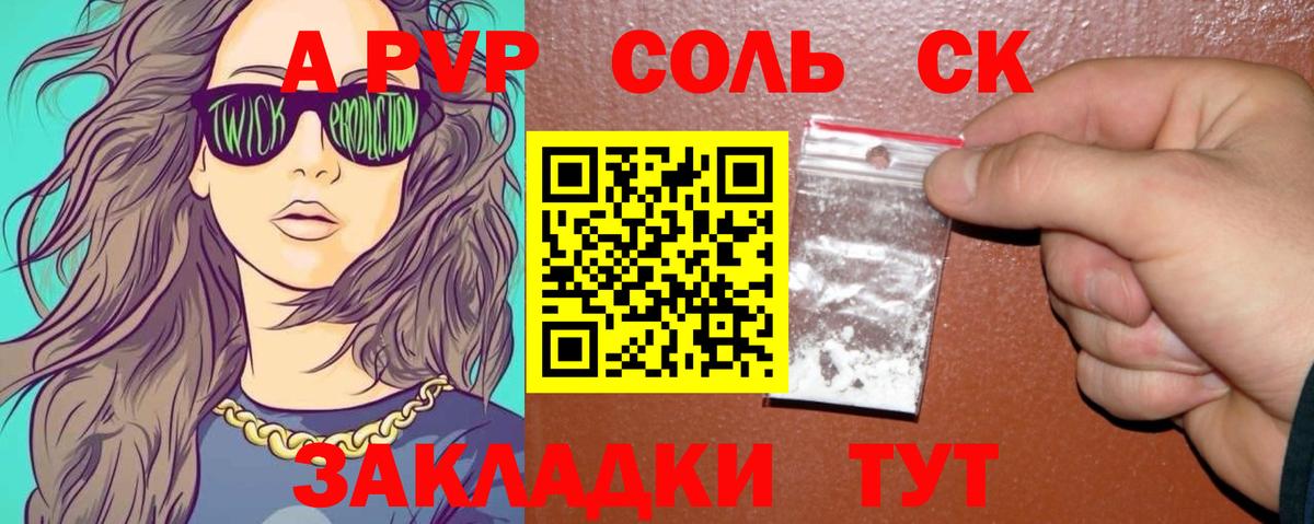 A PVP мука  APVP  Торжок  Вход с VPN  Alfa_PVP кристаллы  A PVP Соль 
