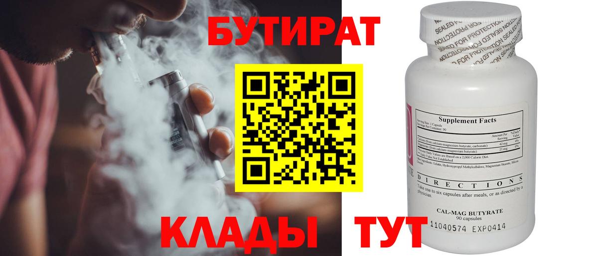 Бутират бутик  Вход с VPN  Бутират  Торжок 