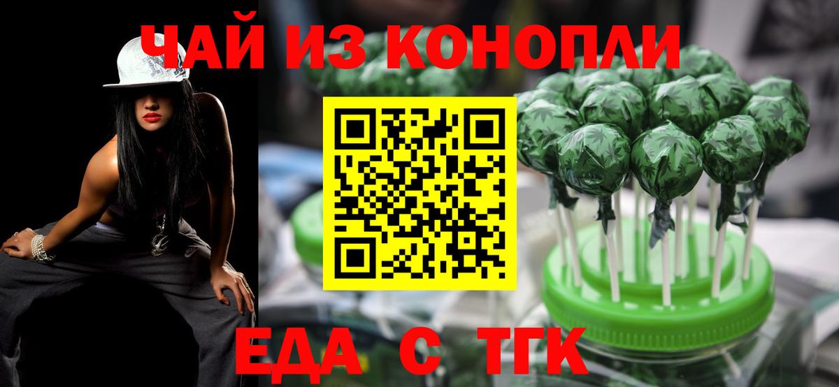 Торжок  Cannafood марихуана  Вход с VPN 