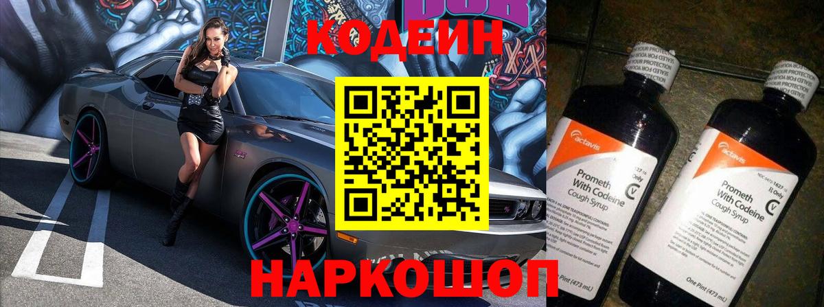 Кодеин напиток Lean (лин)  Вход с VPN  Торжок  Кодеин напиток Lean (лин) 