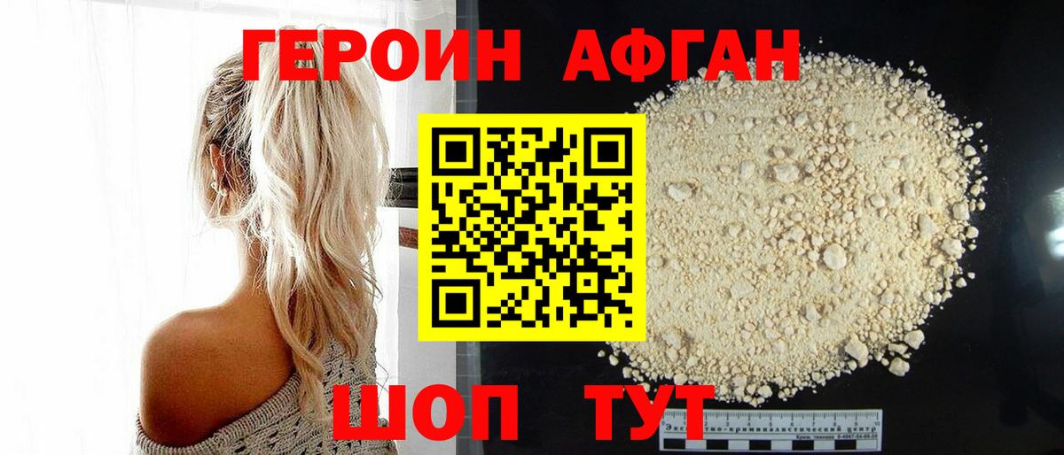 Героин Heroin Торжок