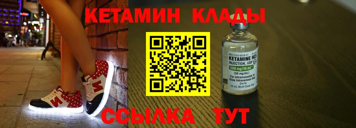 КЕТАМИН ketamine Торжок