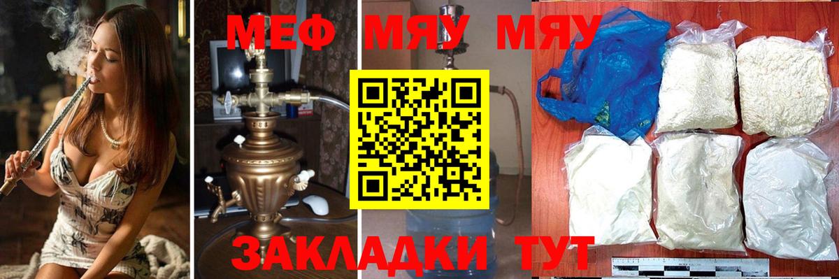 Меф мяу мяу Торжок