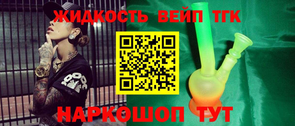 Торжок  Дистиллят ТГК вейп с тгк  Вход с VPN 